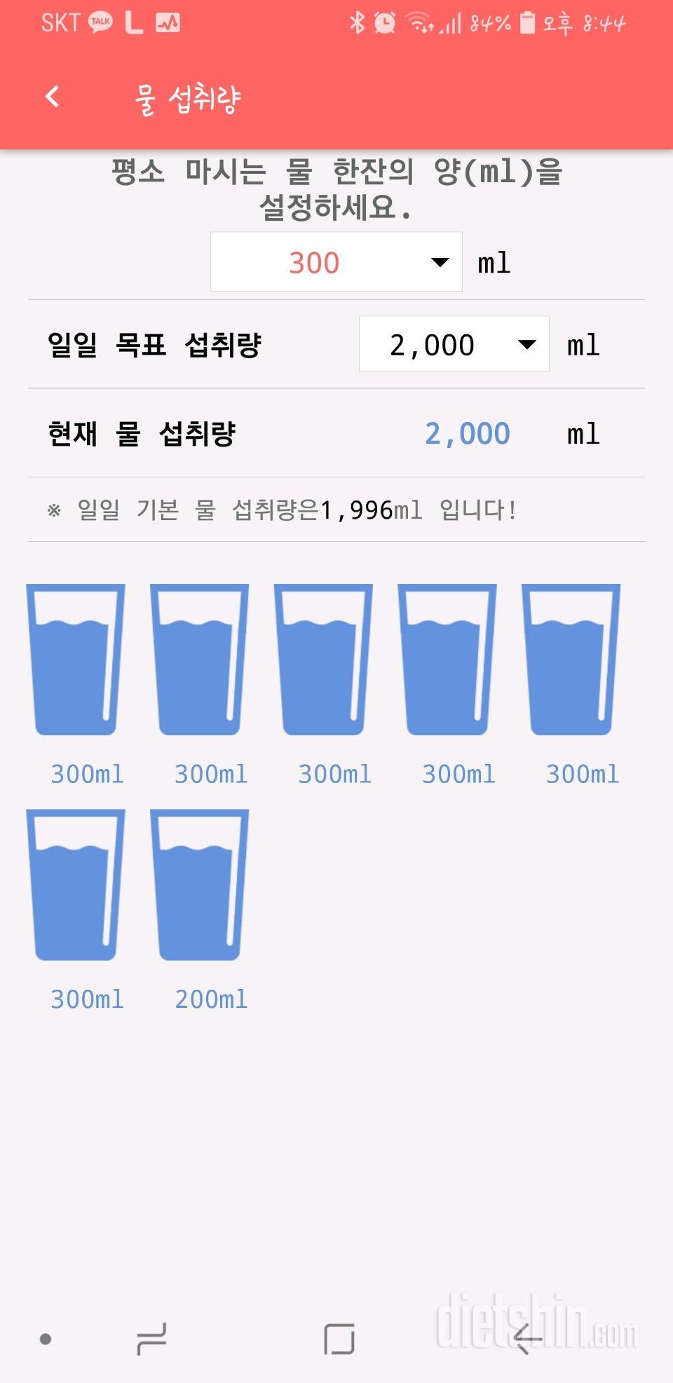 30일 하루 2L 물마시기 1일차 성공!