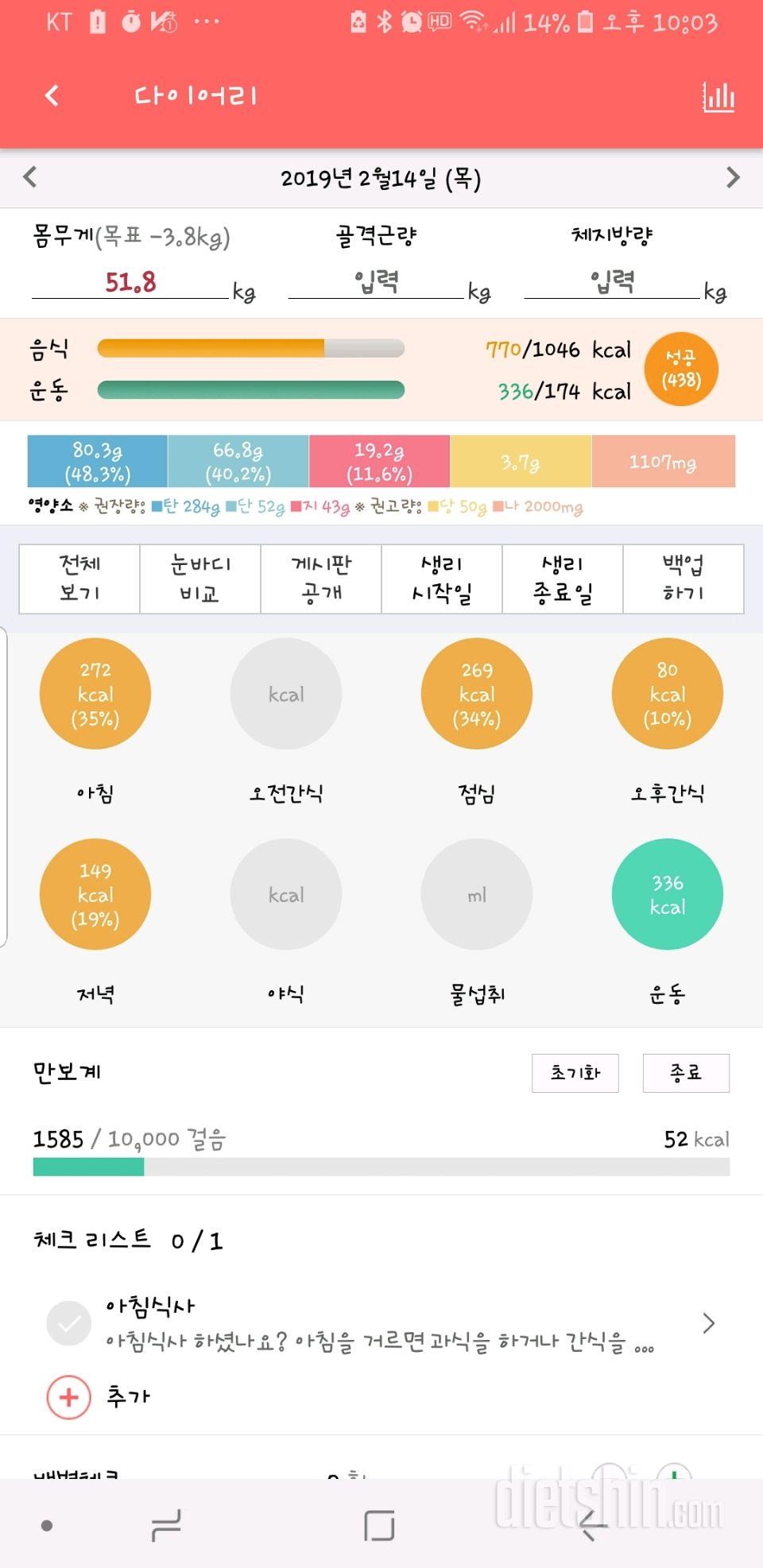 30일 1,000kcal 식단 5일차 성공!