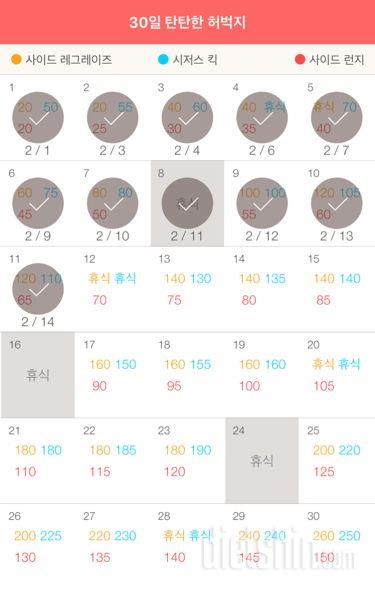 30일 탄탄한 허벅지 11일차 성공!