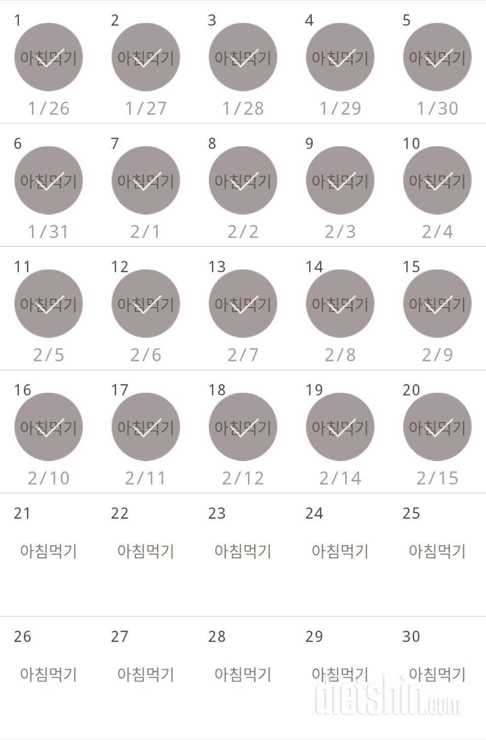 30일 아침먹기 20일차 성공!