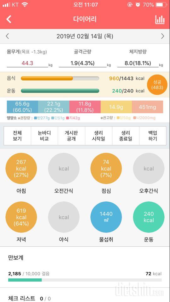 30일 1,000kcal 식단 8일차 성공!