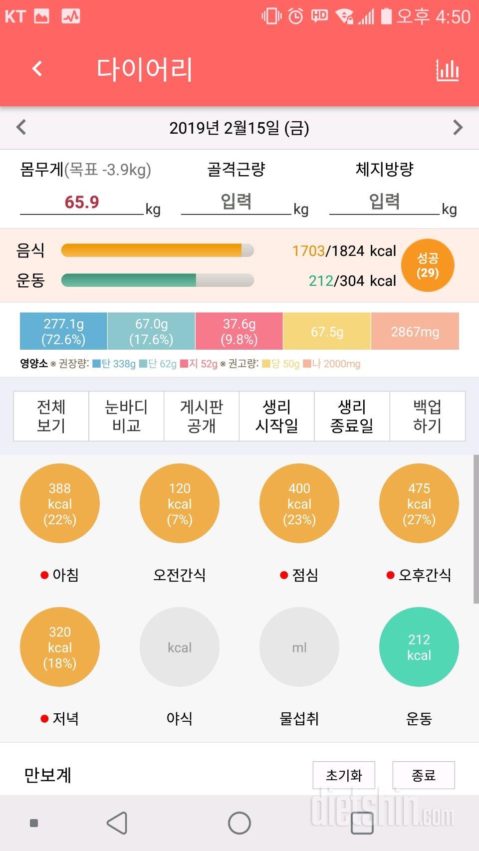 2월15일 식사운동