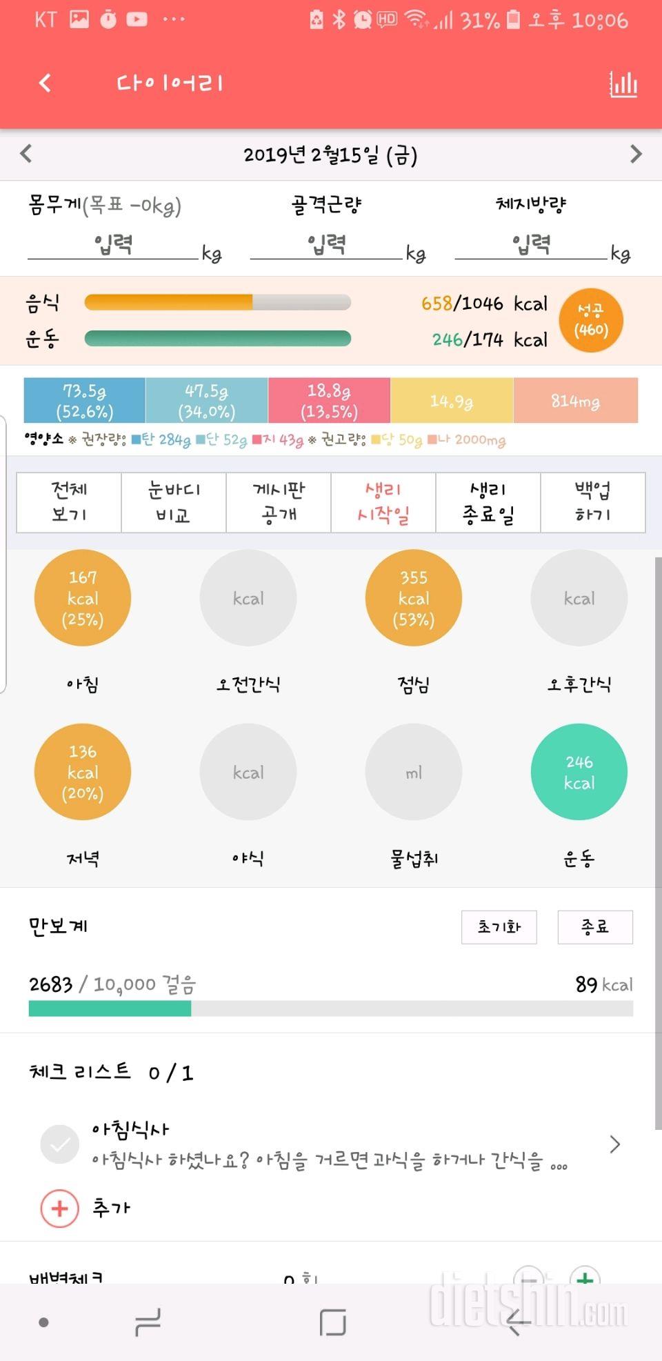 30일 1,000kcal 식단 6일차 성공!