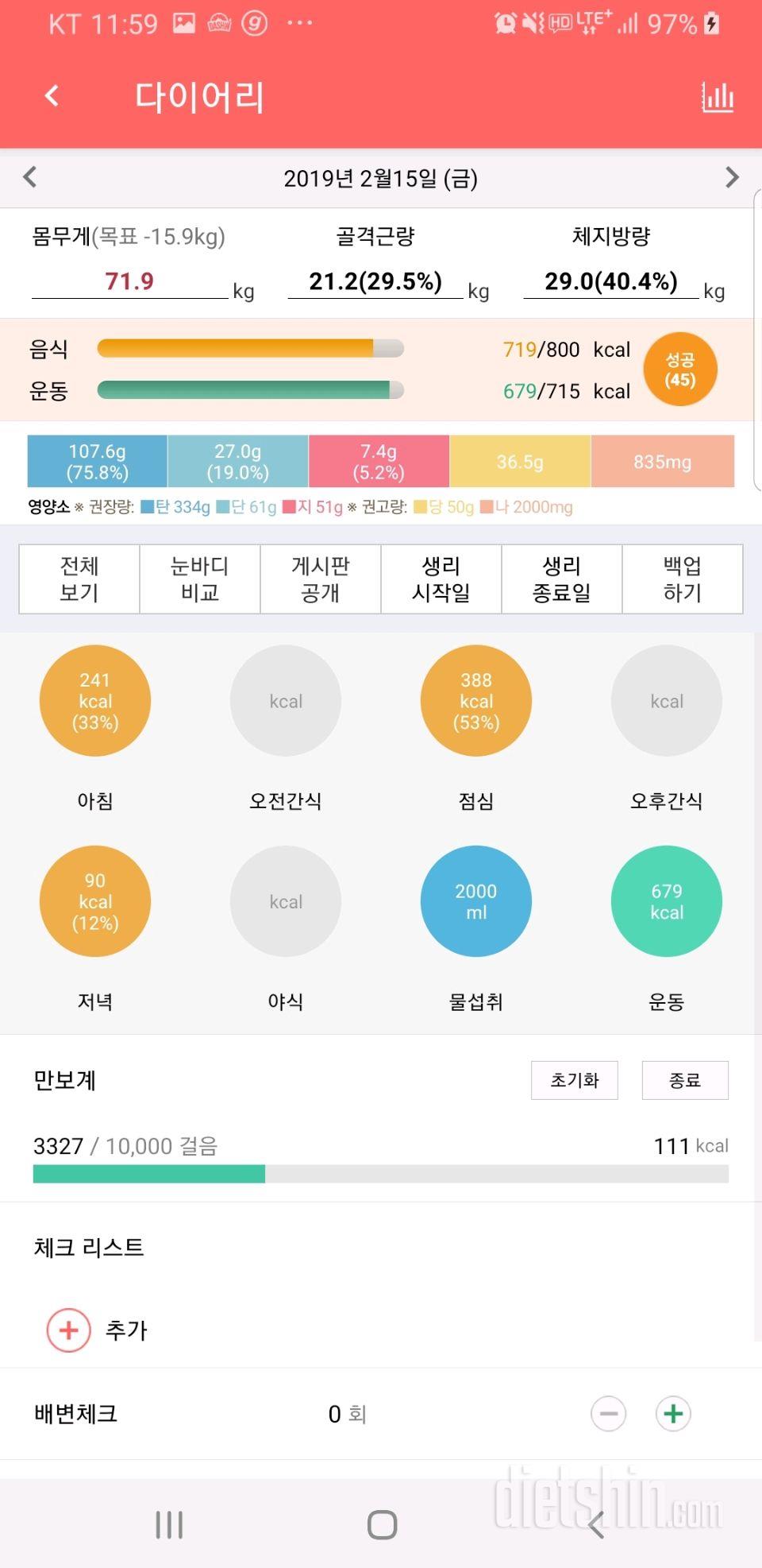 30일 1,000kcal 식단 8일차 성공!