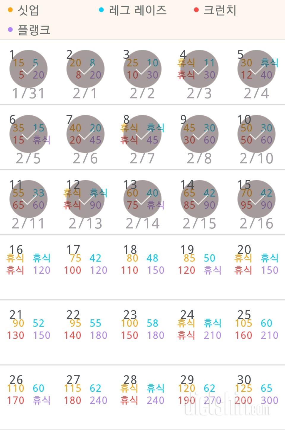 30일 복근 만들기 15일차 성공!