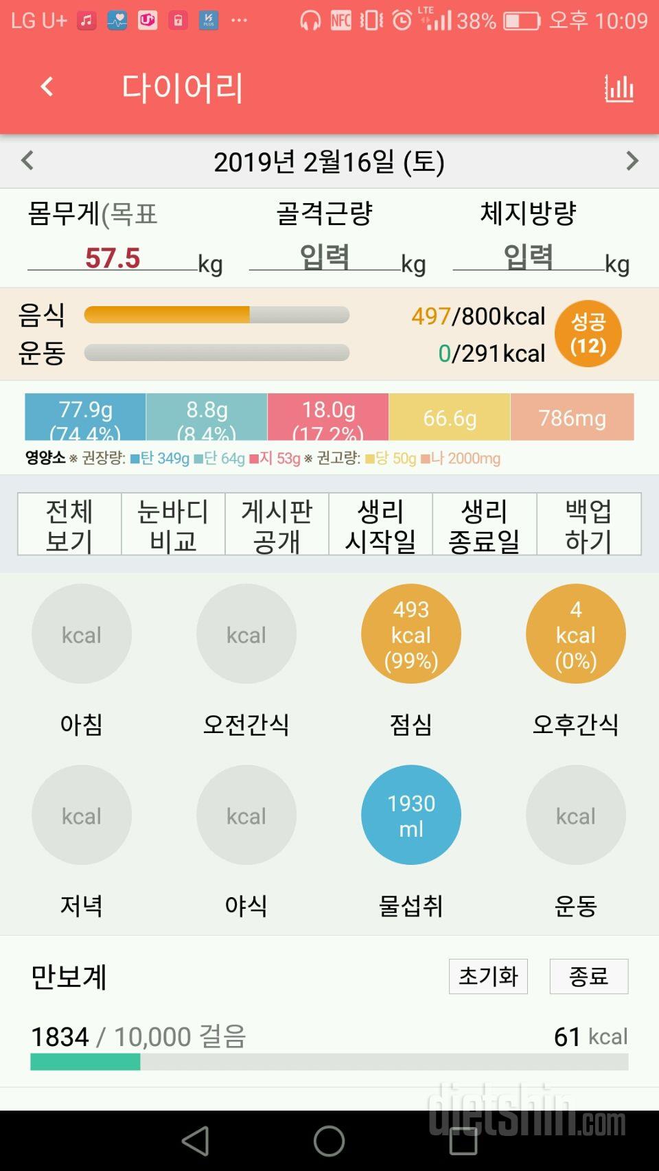 30일 1,000kcal 식단 2일차 성공!