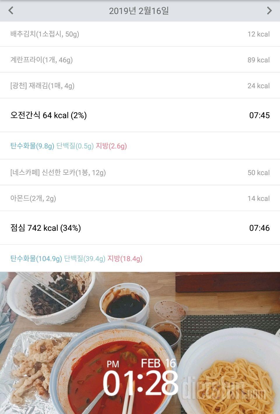 2월 16일 토욜