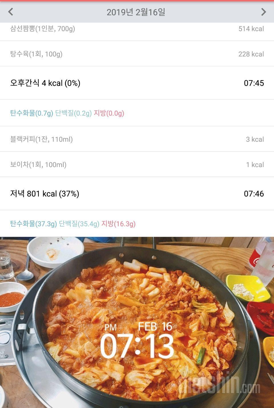 2월 16일 토욜