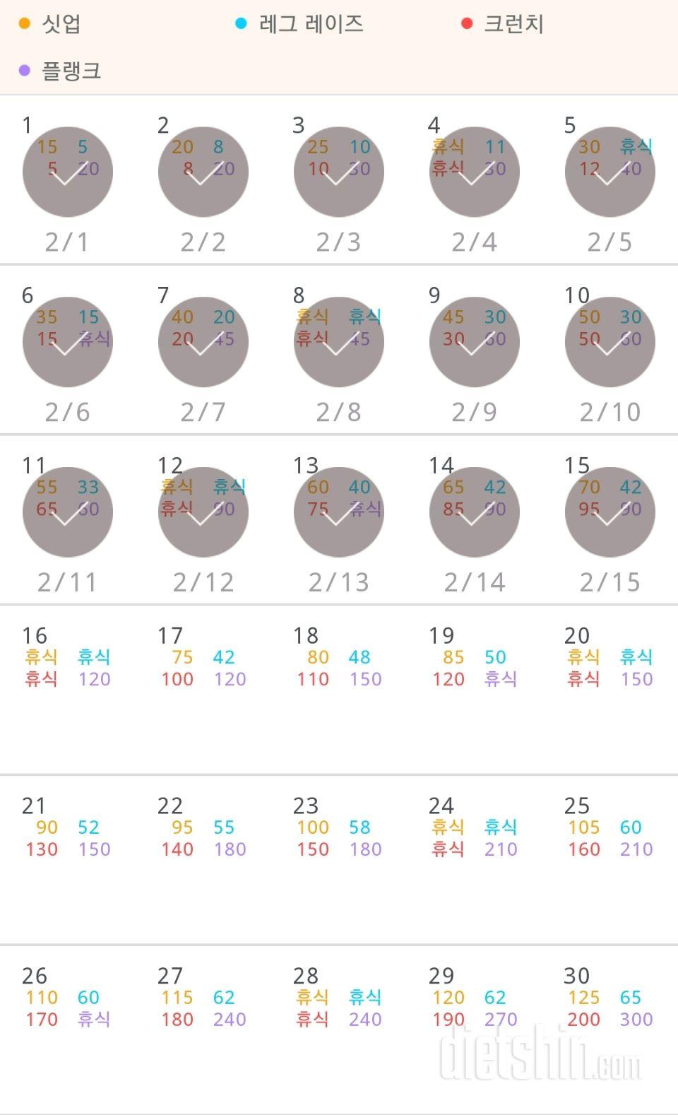 30일 복근 만들기 16일차 성공!