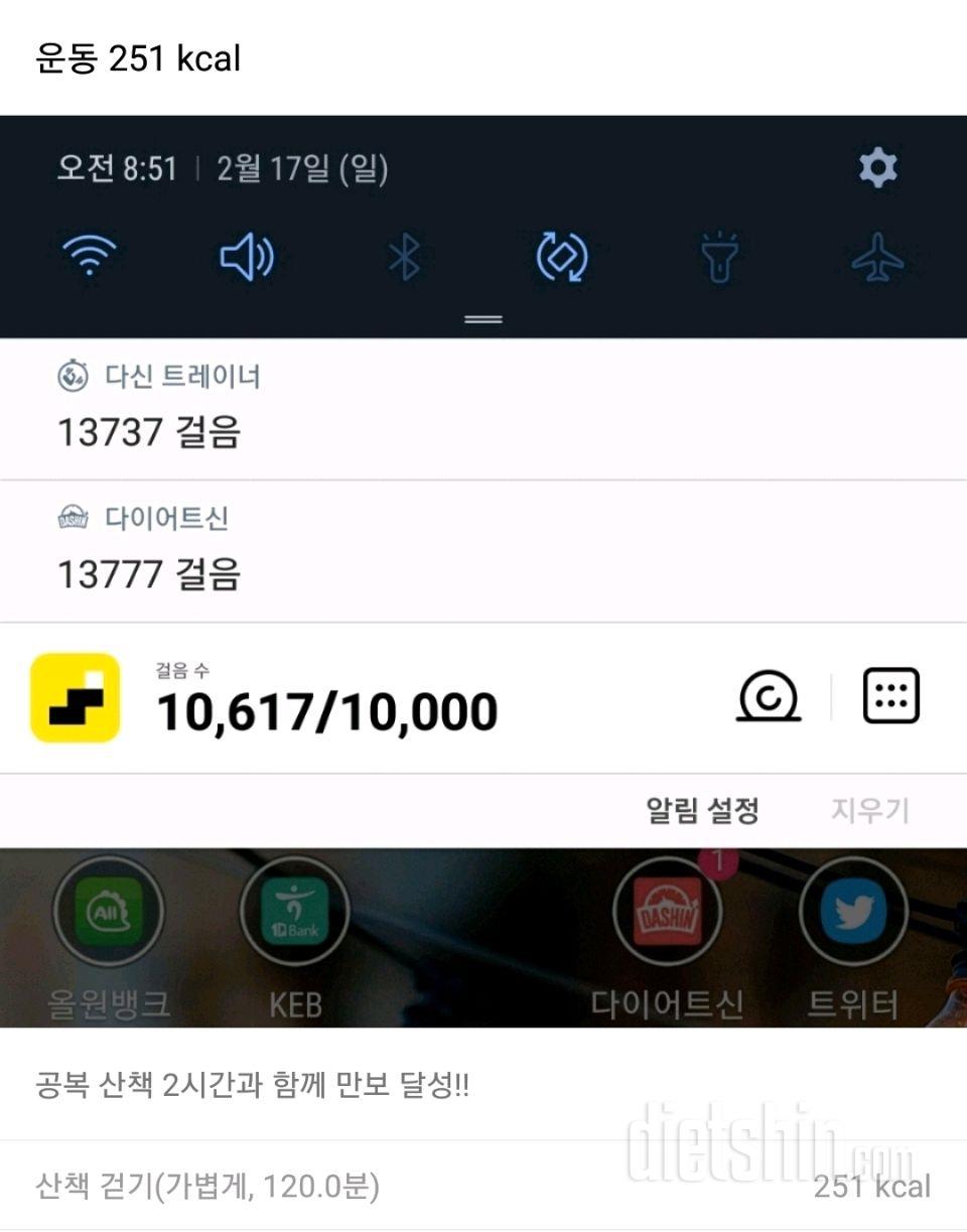 D77일차 공체 및 만보달성^-^!