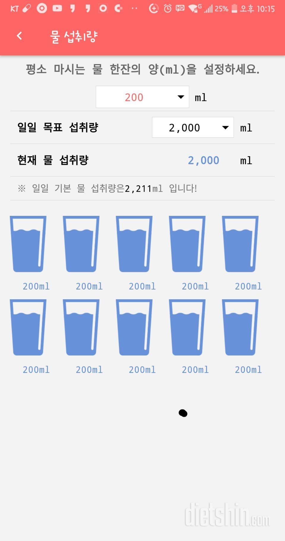 30일 하루 2L 물마시기 9일차 성공!