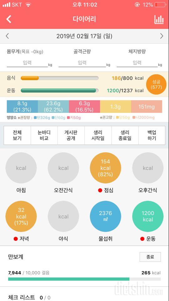 30일 당줄이기 1일차 성공!