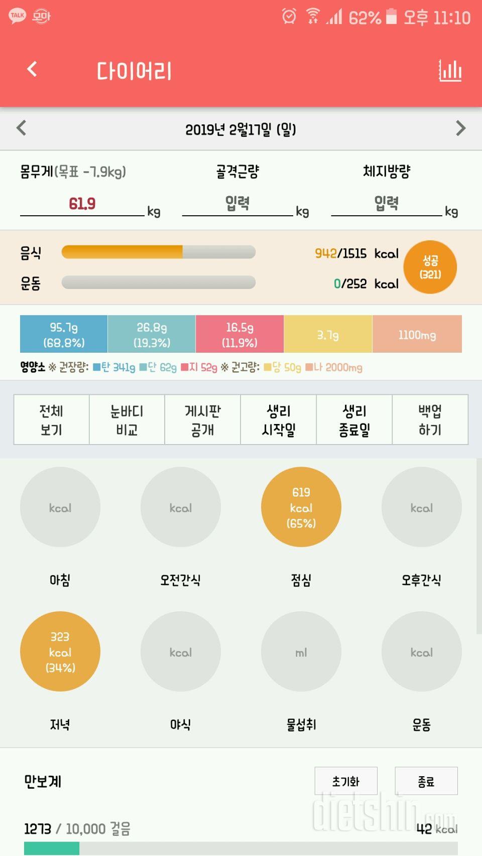 30일 1,000kcal 식단 2일차 성공!