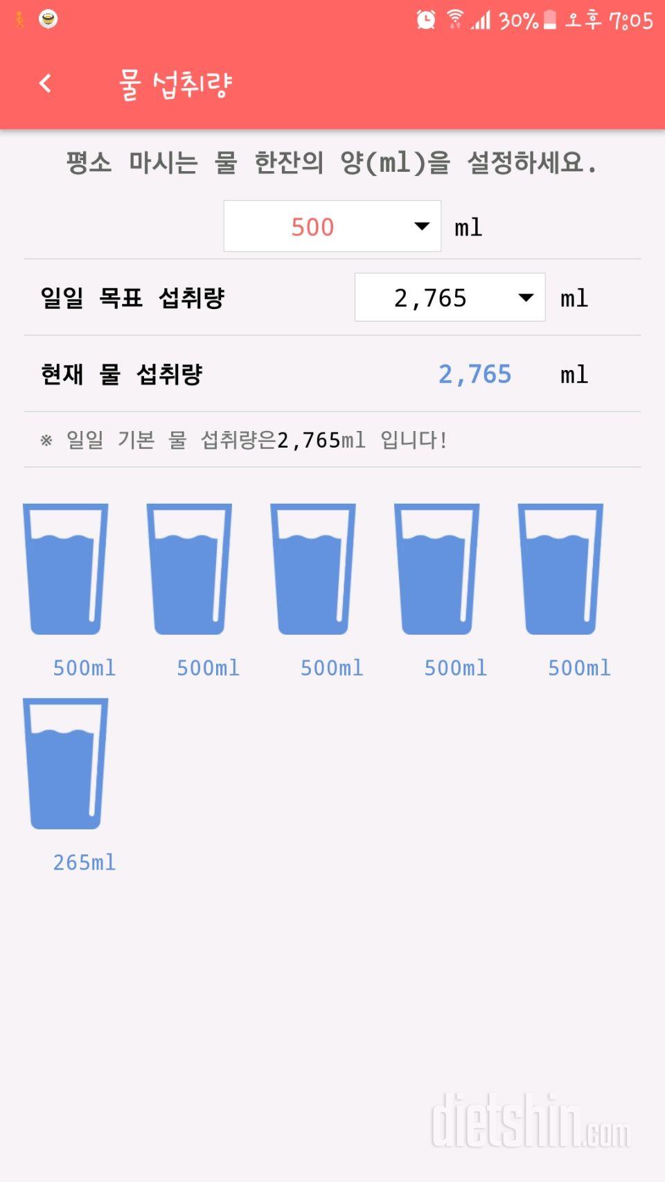 30일 하루 2L 물마시기 3일차 성공!