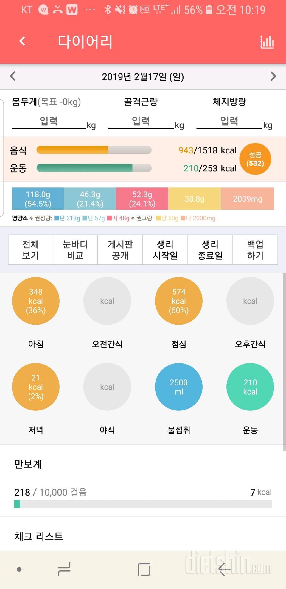 30일 하루 2L 물마시기 6일차 성공!