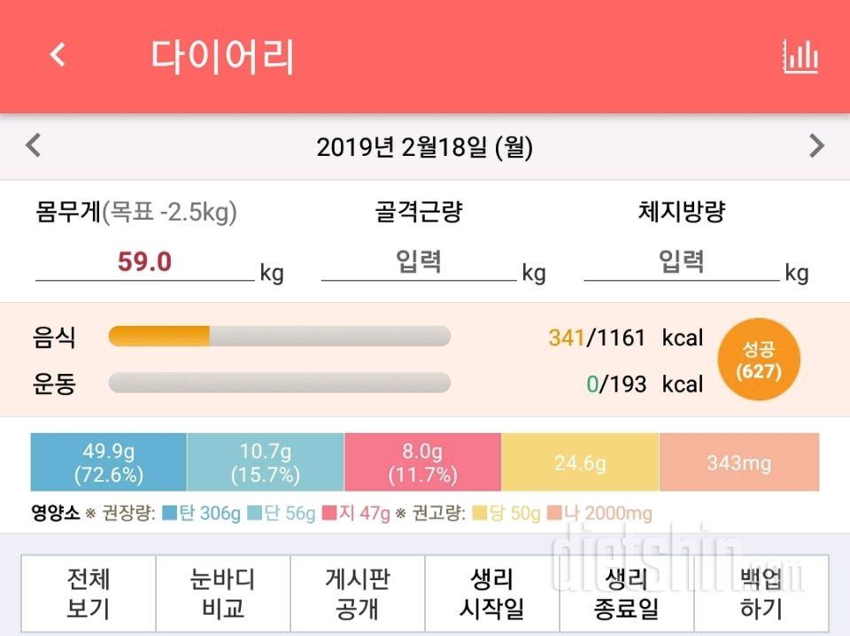 30일 당줄이기 8일차 성공!