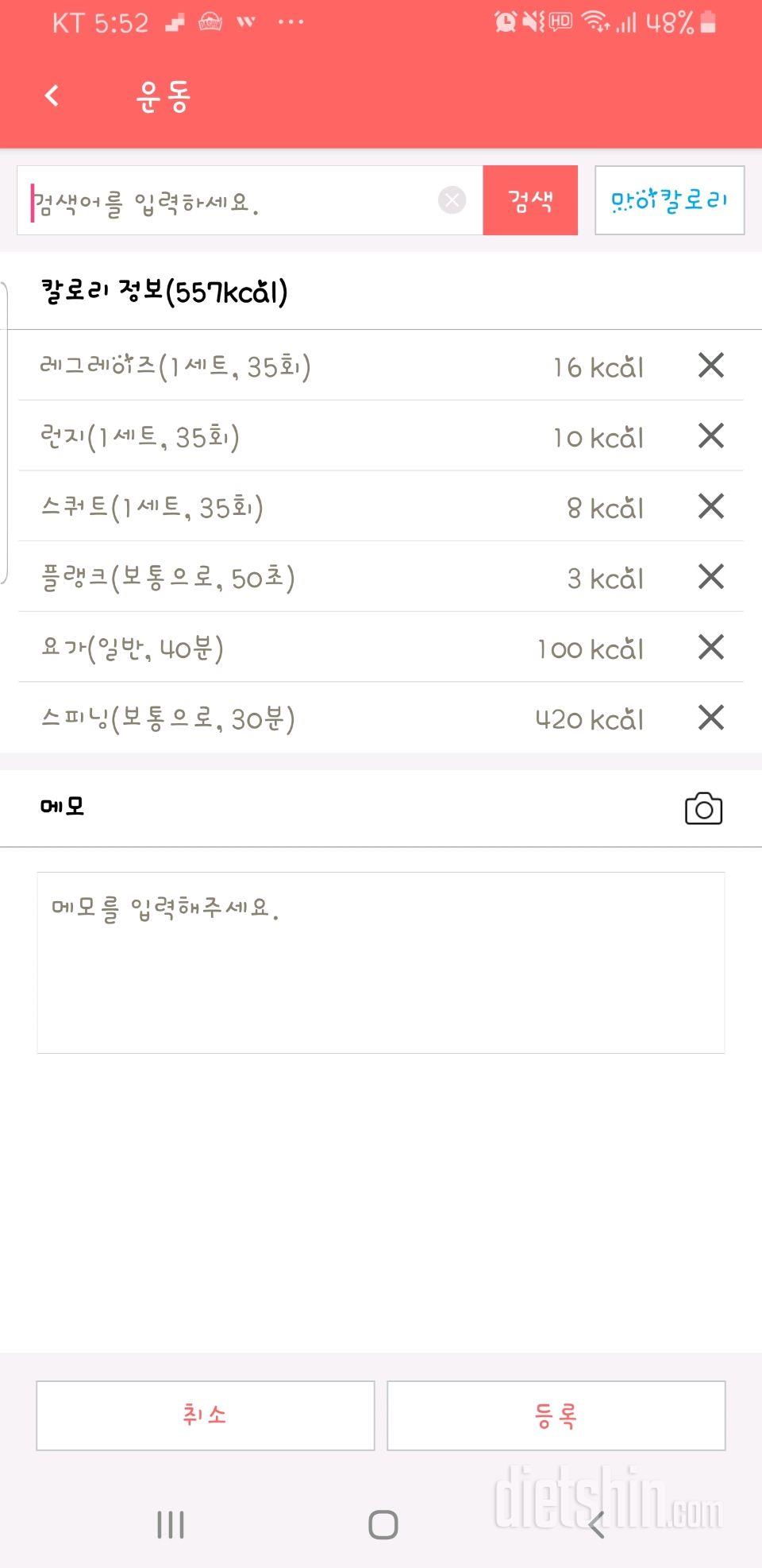 [다신13기 운동 미션] 8일차