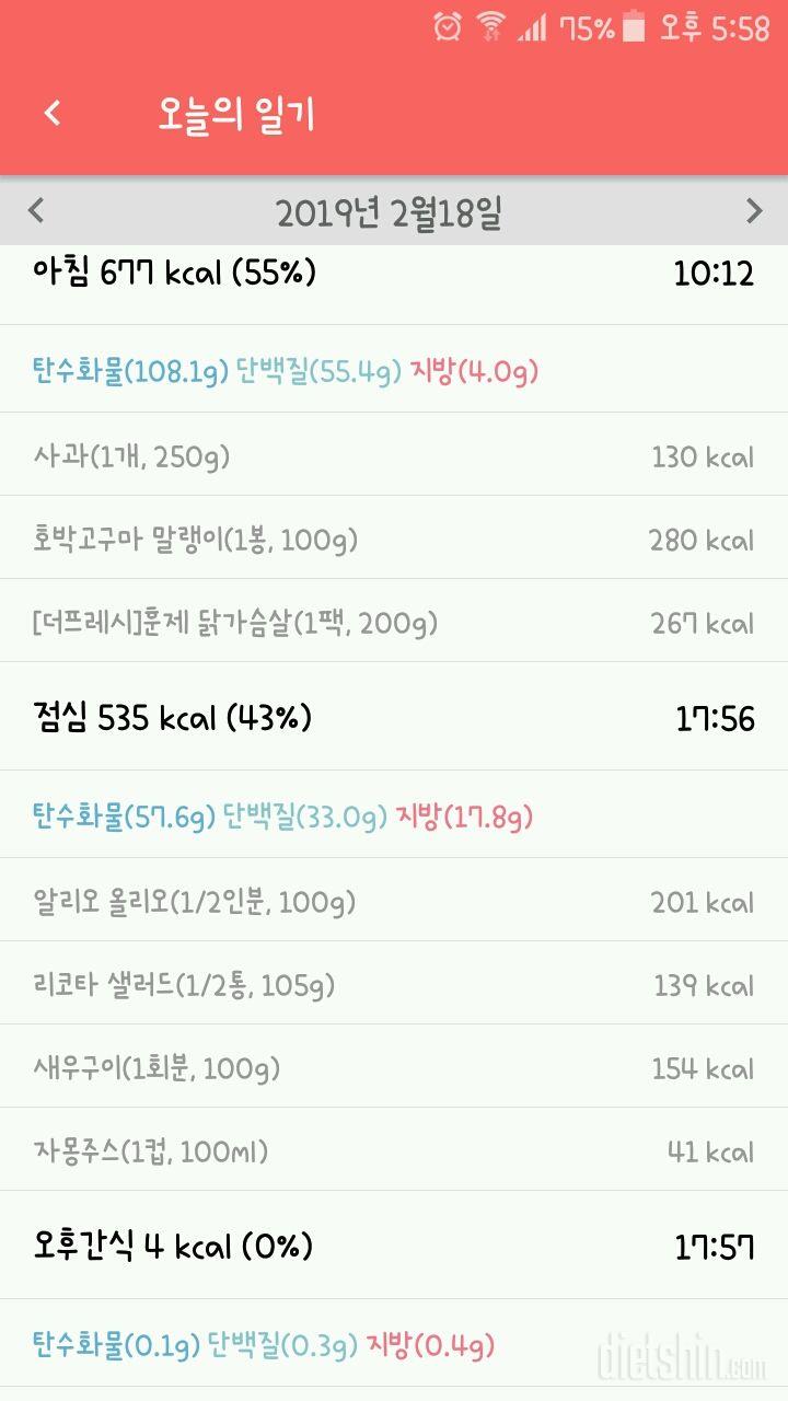 [다신 13기 식단미션] 8일차