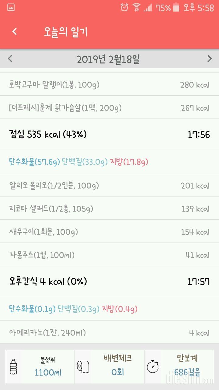 [다신 13기 식단미션] 8일차