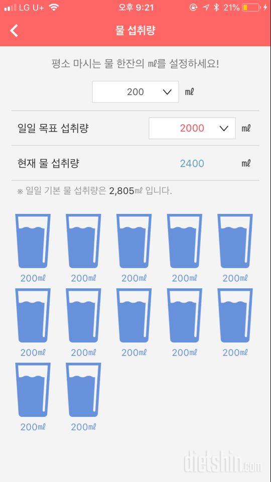 30일 하루 2L 물마시기 1일차 성공!