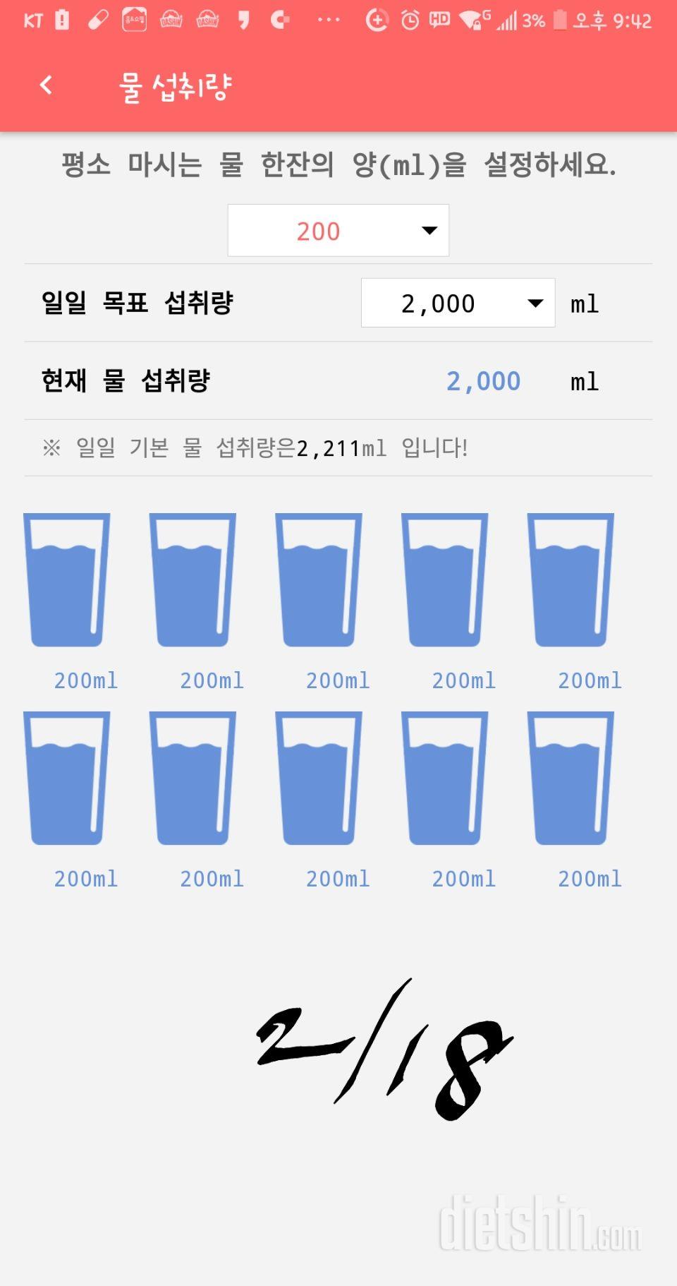 30일 하루 2L 물마시기 10일차 성공!