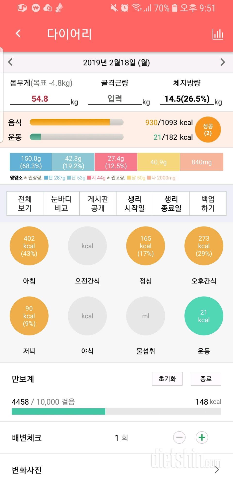 30일 1,000kcal 식단 1일차 성공!