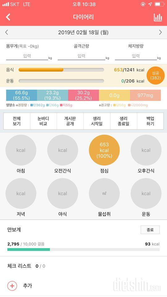 30일 1,000kcal 식단 29일차 성공!