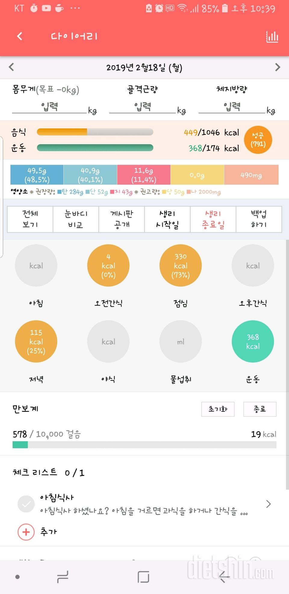 30일 1,000kcal 식단 8일차 성공!