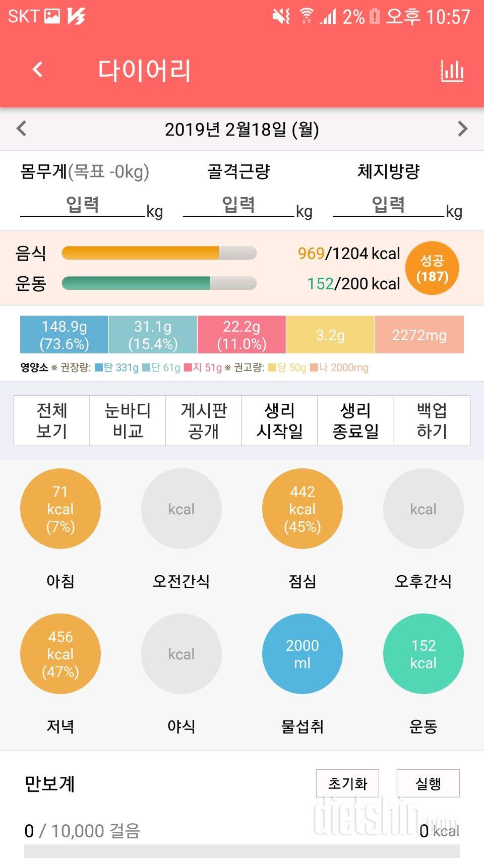 30일 1,000kcal 식단 10일차 성공!