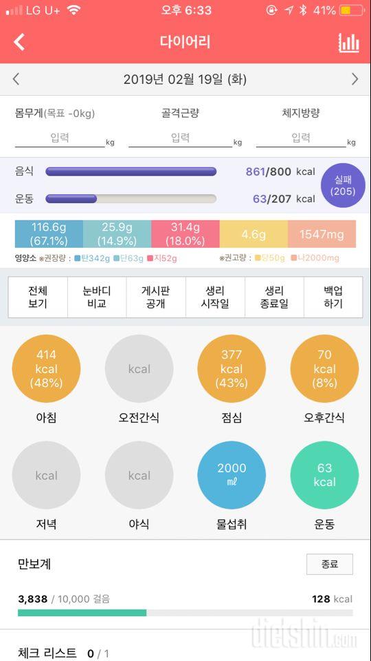 30일 1,000kcal 식단 2일차 성공!