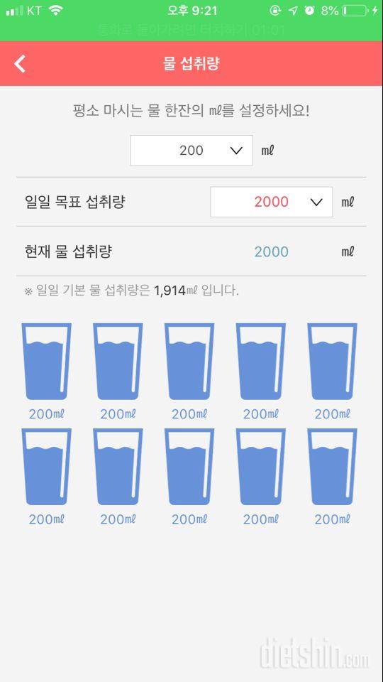 30일 하루 2L 물마시기 2일차 성공!