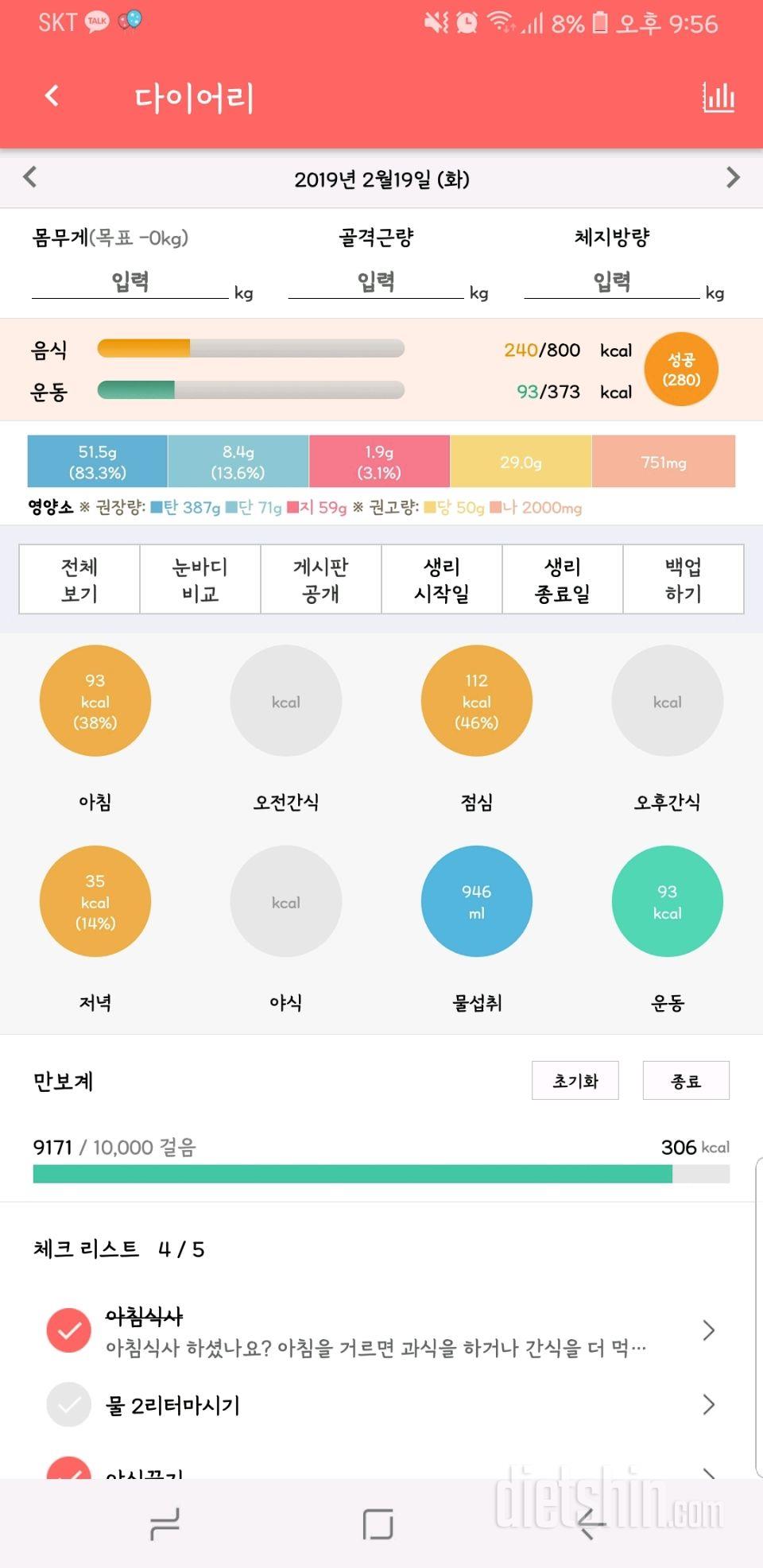 30일 1,000kcal 식단 2일차 성공!