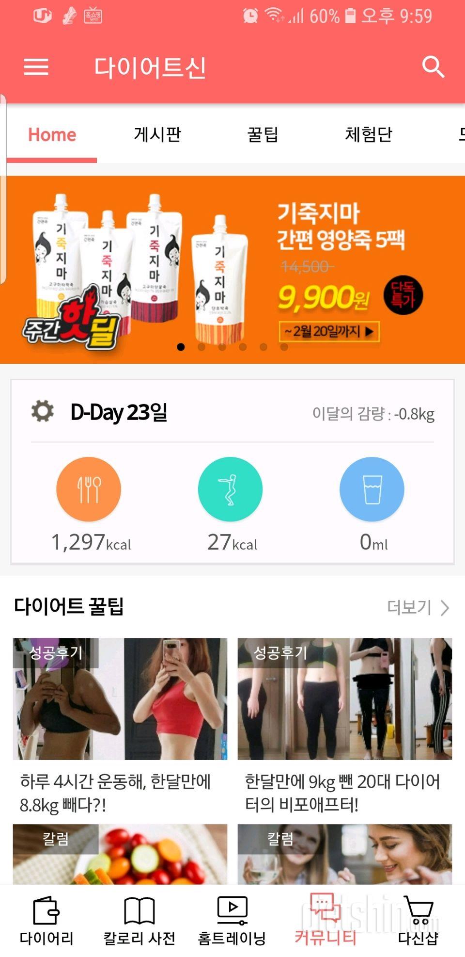 30일 1,000kcal 식단 2일차 성공!