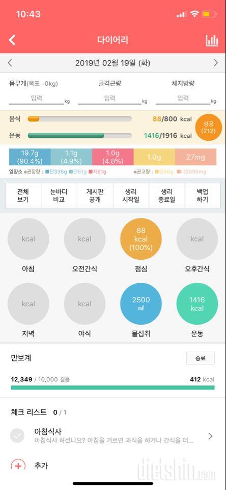 30일 1,000kcal 식단 2일차 성공!