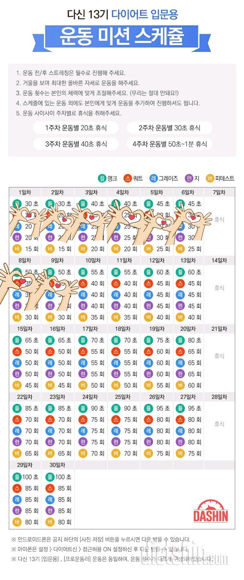 [다신13기 운동 미션] 9일차