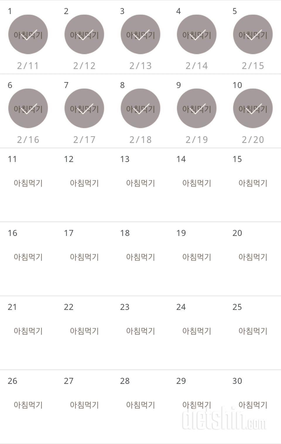 30일 아침먹기 10일차 성공!