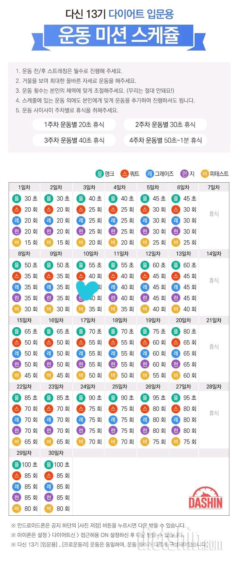 [다신 13기 운동미션] 10일차!!