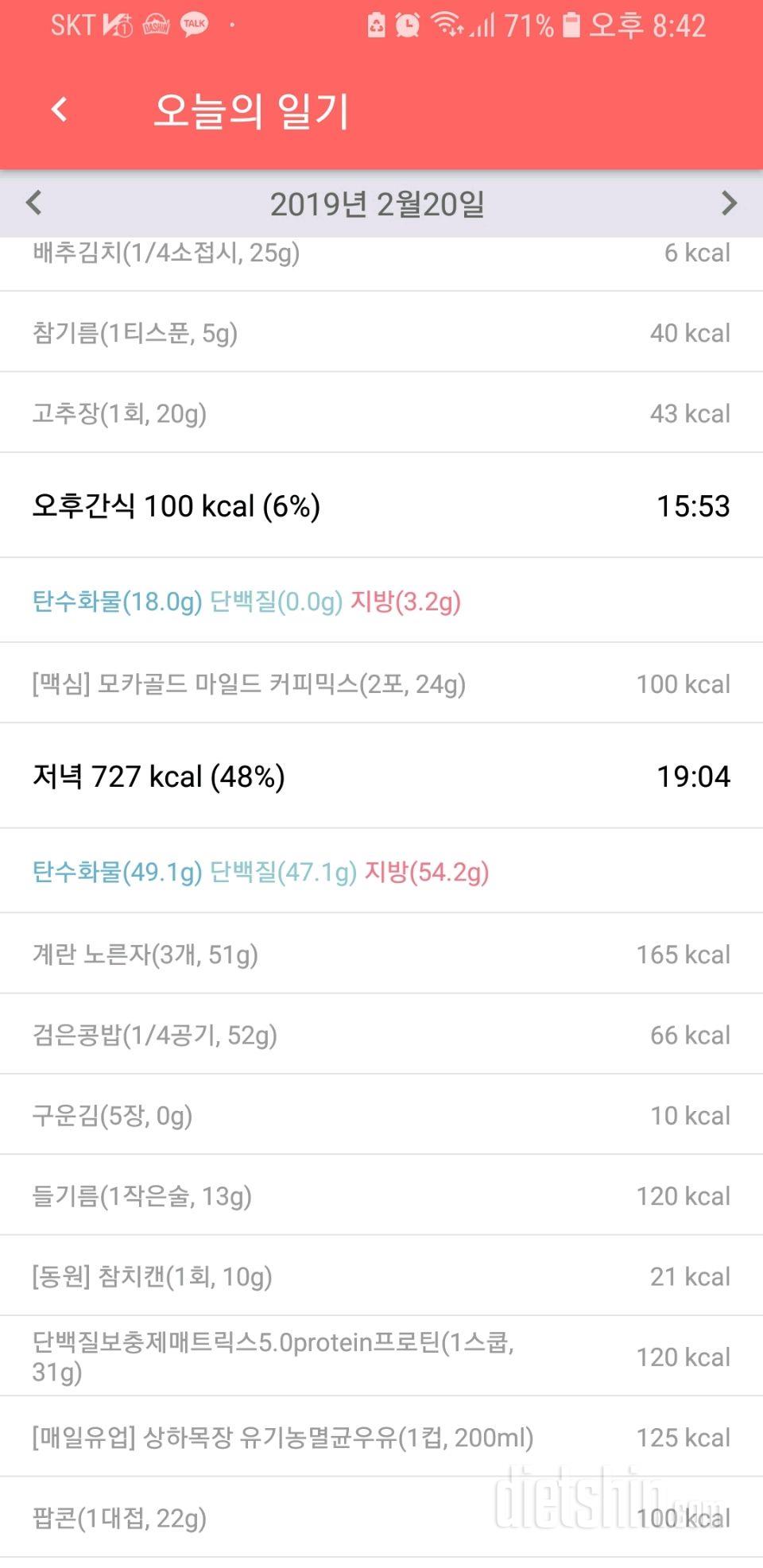 [다신13기 식단미션] 10일차