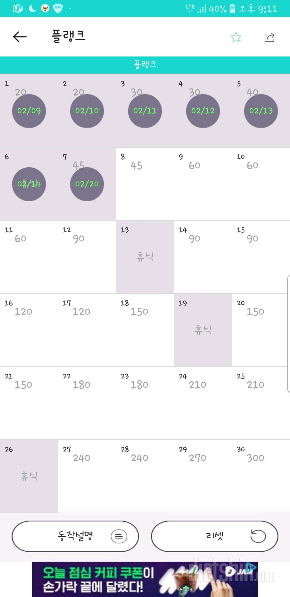 30일 플랭크 7일차 성공!