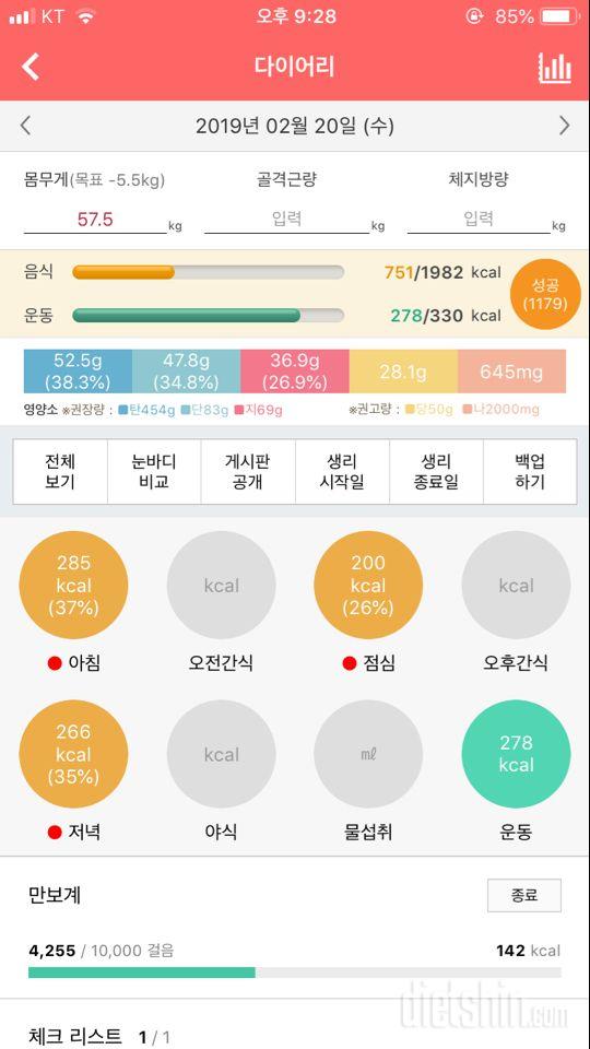 30일 야식끊기 6일차 성공!