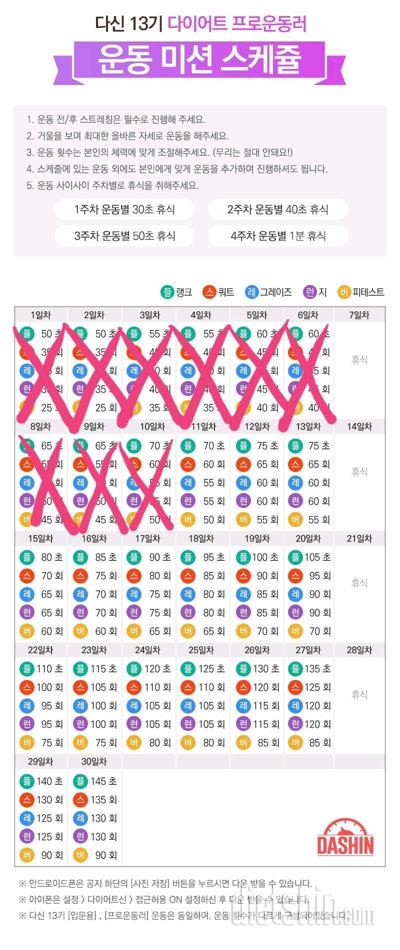 [다신13기 운동미션]10일차