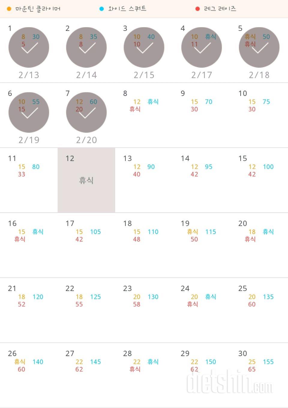 30일 체지방 줄이기 37일차 성공!