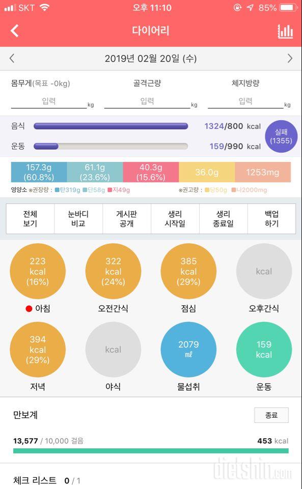 [다신13기 식단미션]-10일차