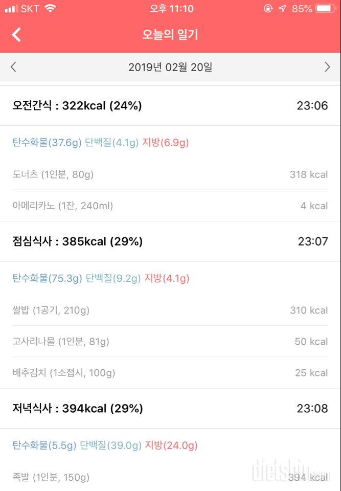 [다신13기 식단미션]-10일차