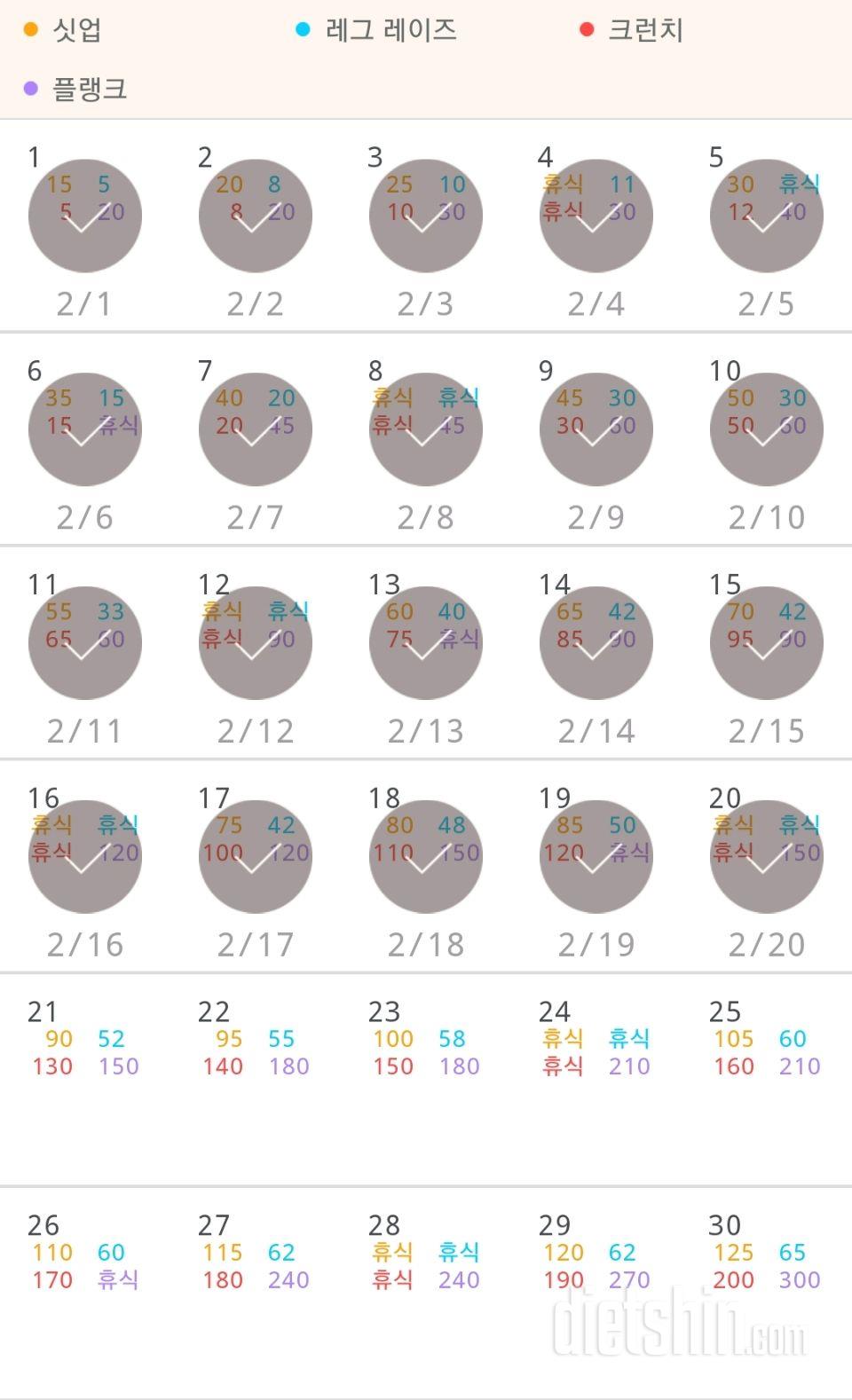 30일 복근 만들기 20일차 성공!