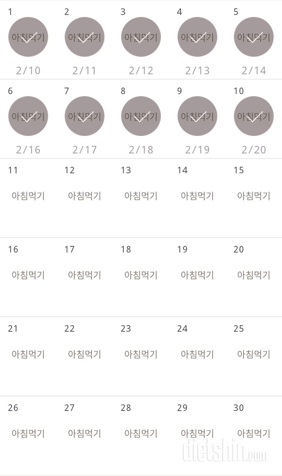 30일 아침먹기 10일차 성공!