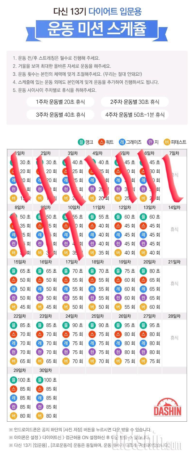 [다신 13기 운동 미션] 10일차