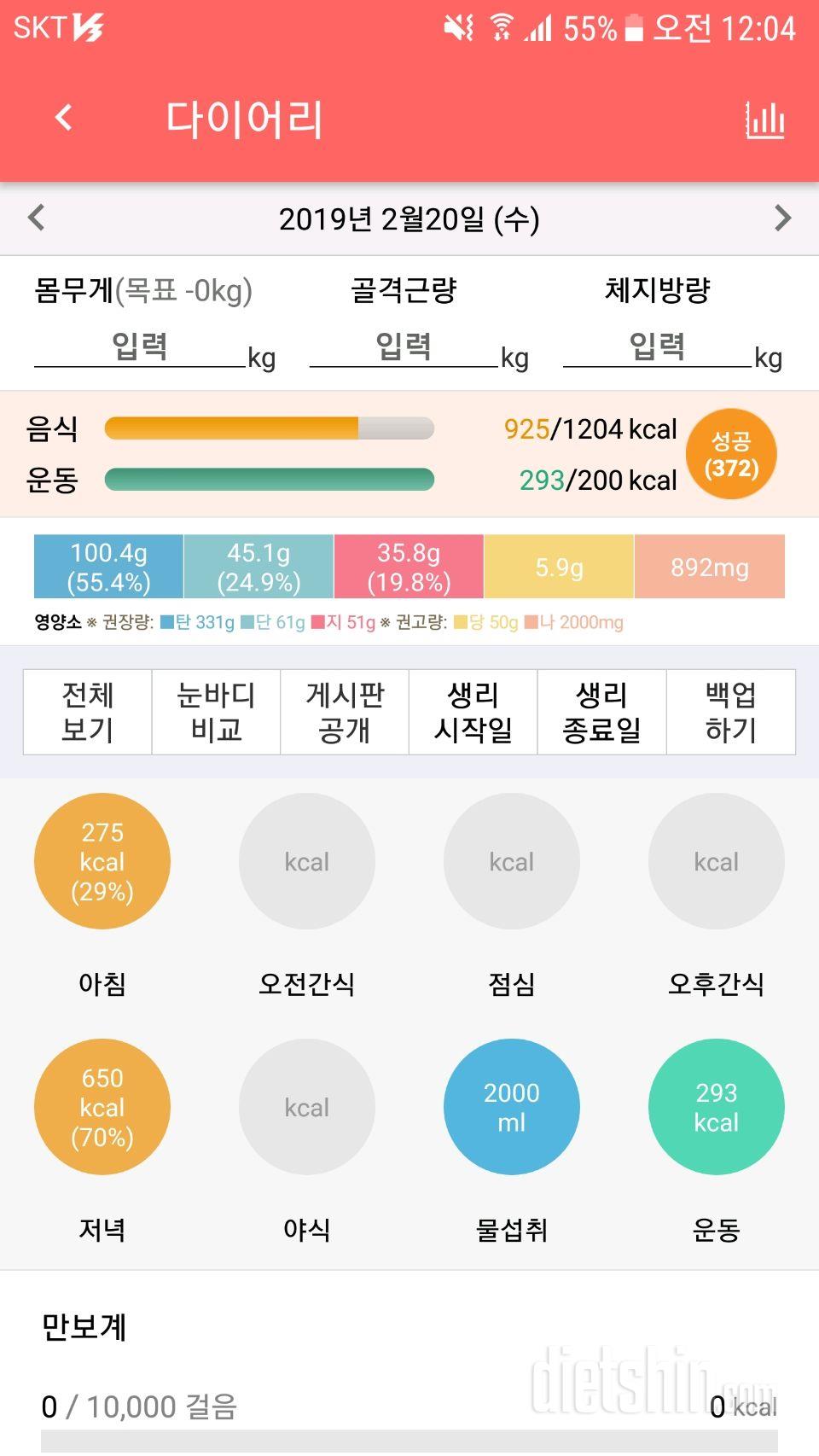 30일 하루 2L 물마시기 12일차 성공!