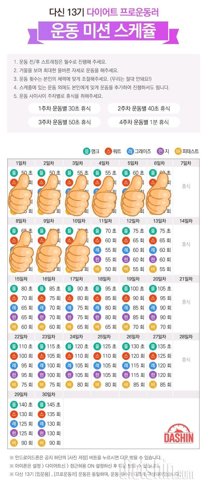 [다신 13기 운동미션] 10일차