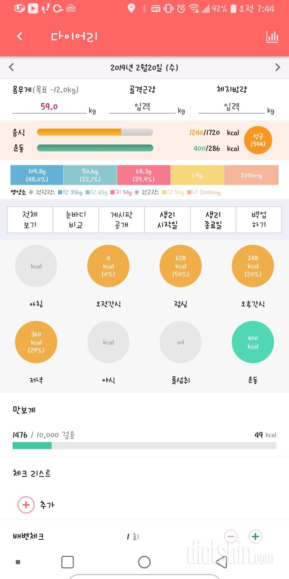 11일차 -1.6kg